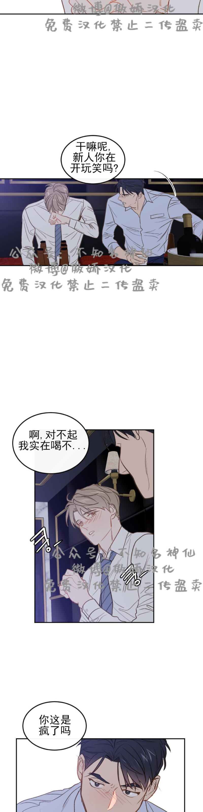 新入职员更新至漫画,第9话3图