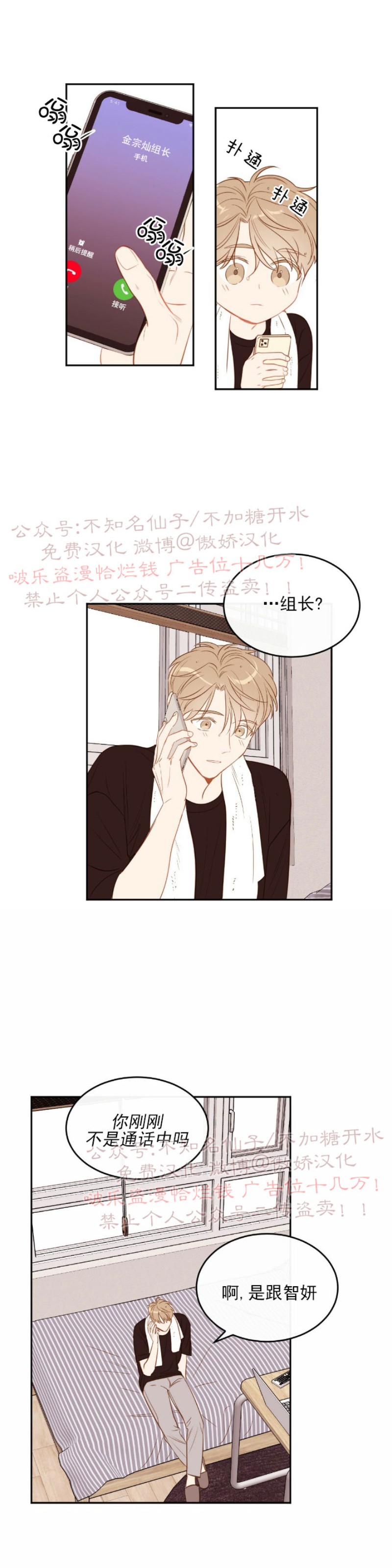 新入职员更新至漫画,第21话5图