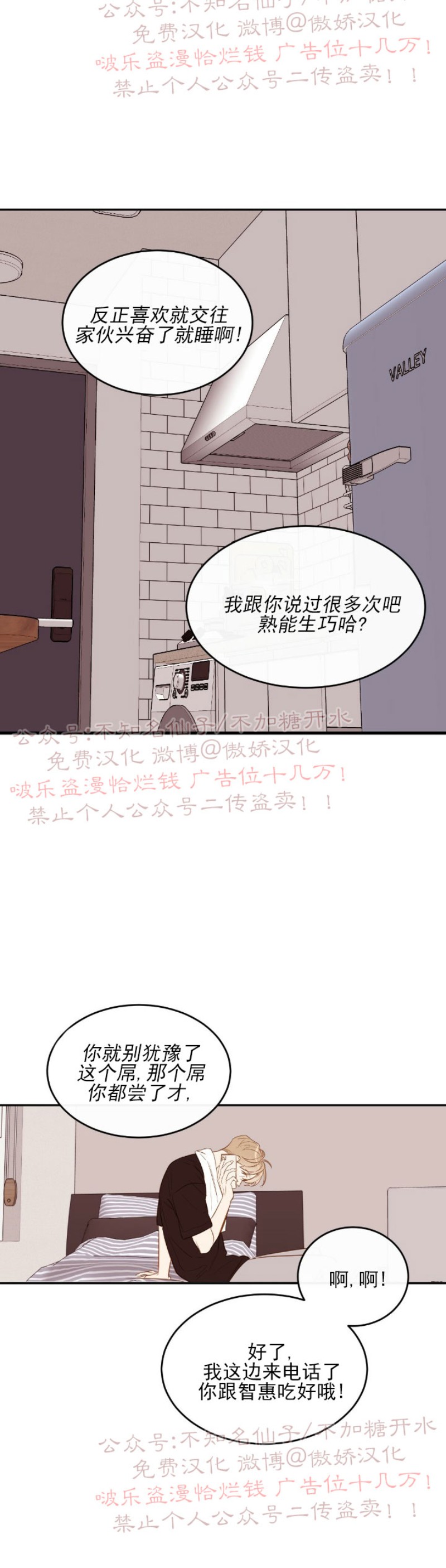 新入职员更新至漫画,第21话4图