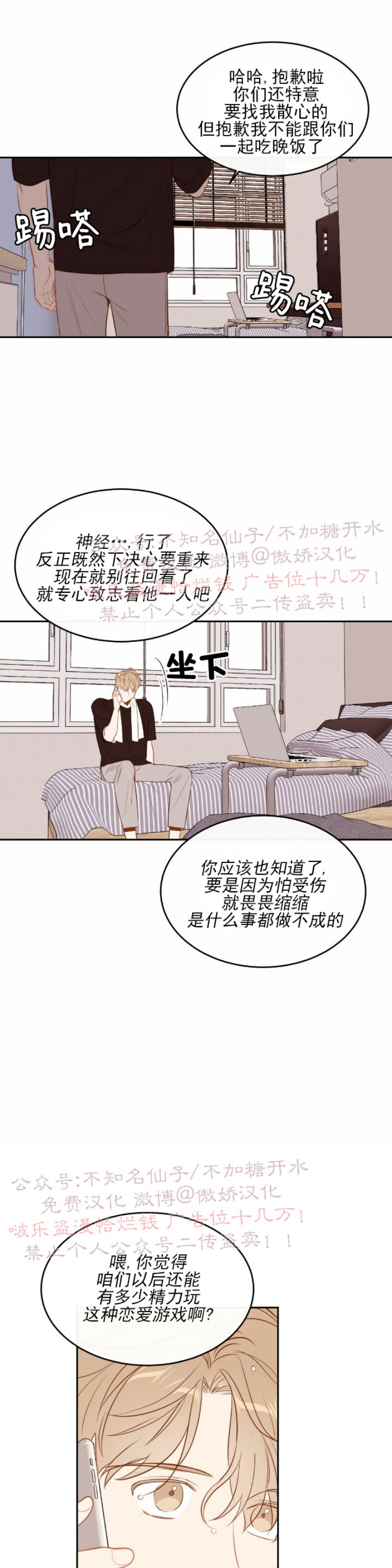 新入职员更新至漫画,第21话2图