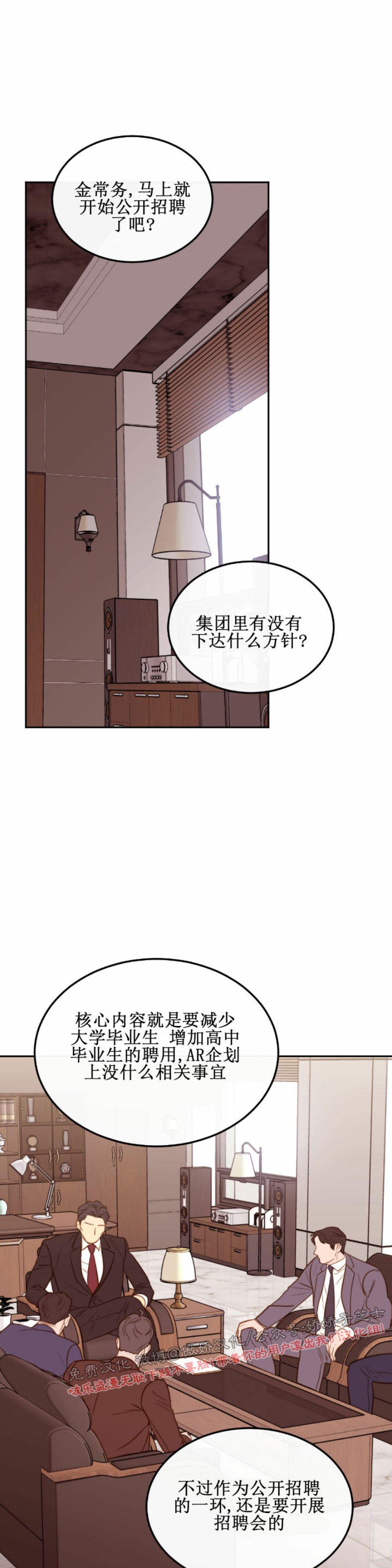新进员工入职漫画,第25话1图