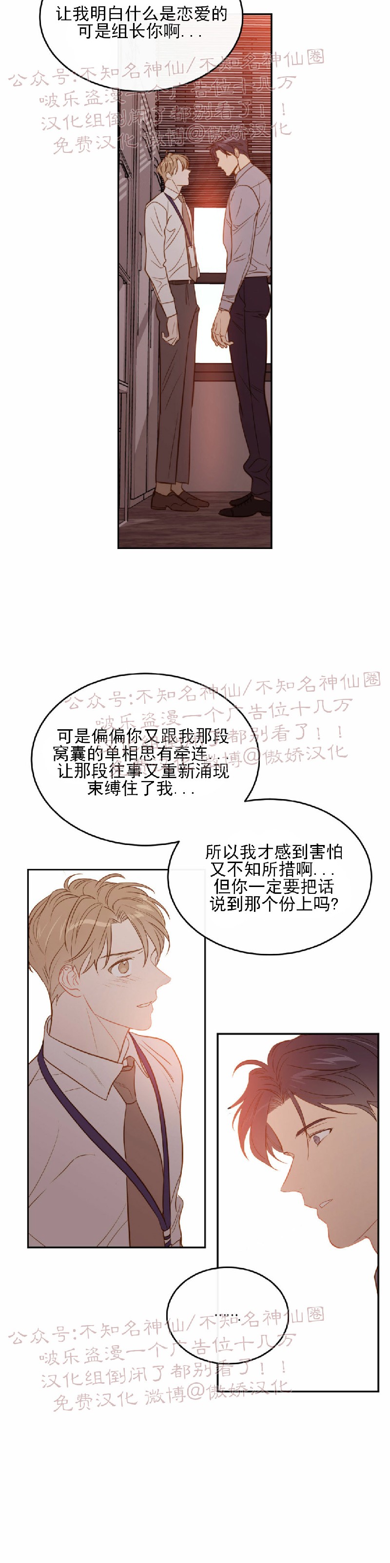 新入职员更新至漫画,第18话5图