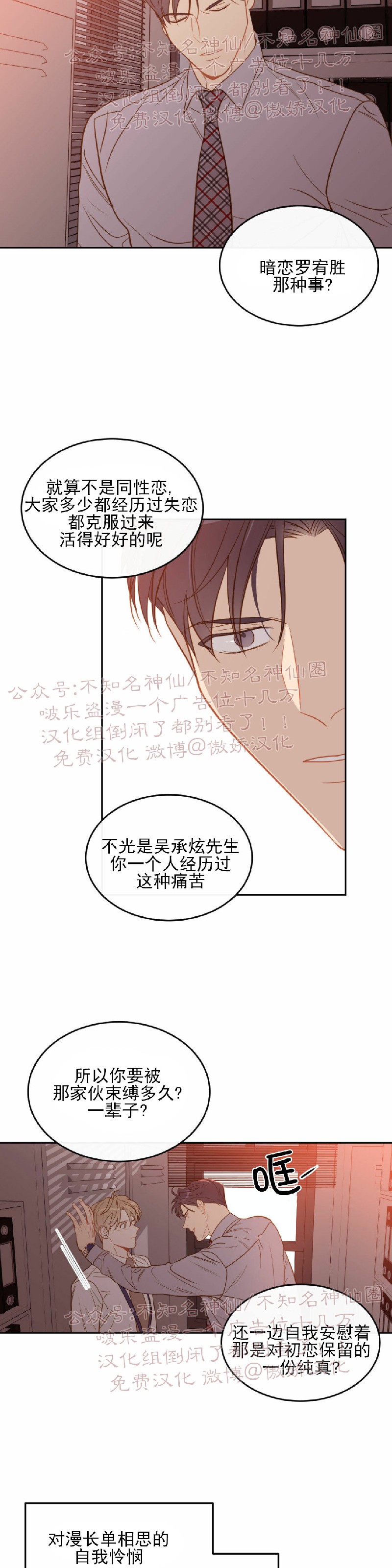 新入职员更新至漫画,第18话3图