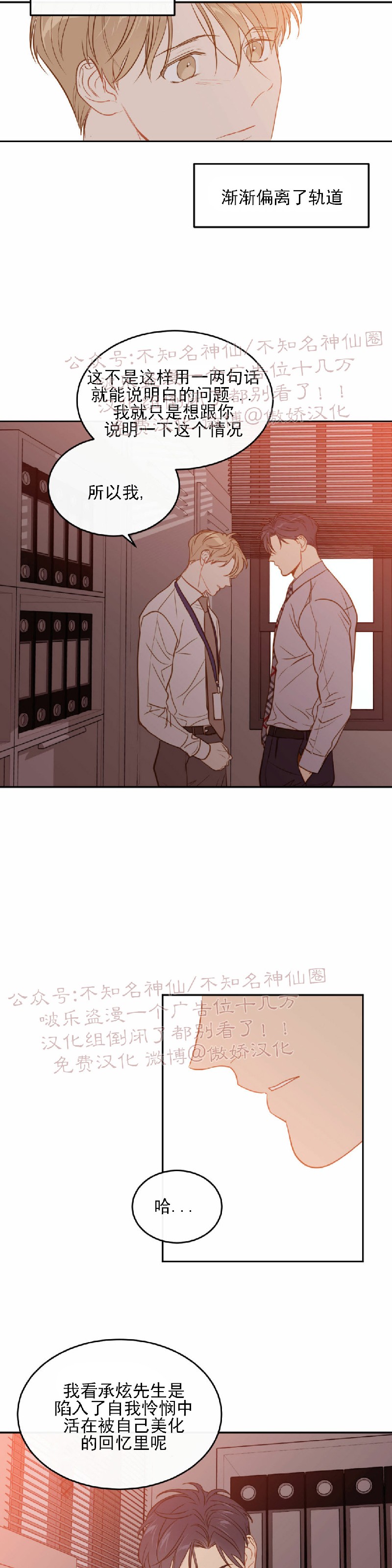 新入职员更新至漫画,第18话2图