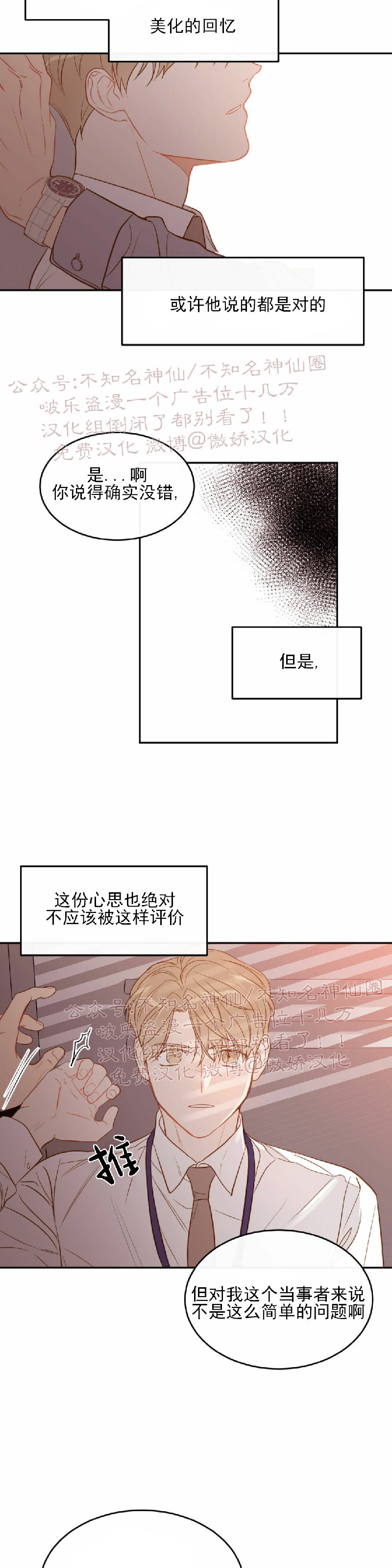 新入职员更新至漫画,第18话4图