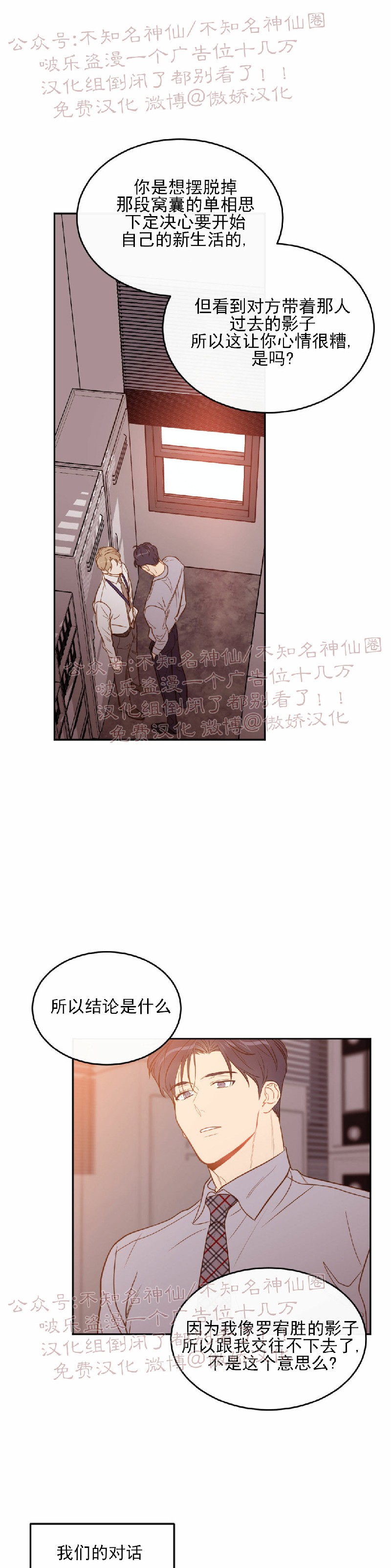 新入职员更新至漫画,第18话1图