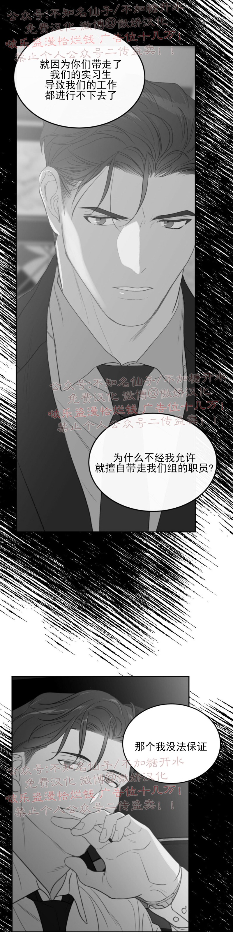 新入职员/新进职员/新人职员漫画,第20话4图