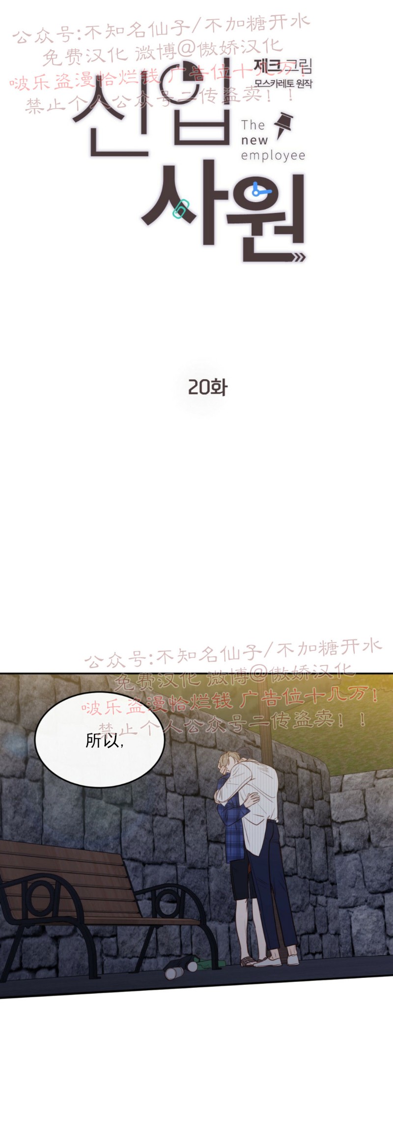 新入职员/新进职员/新人职员漫画,第20话1图