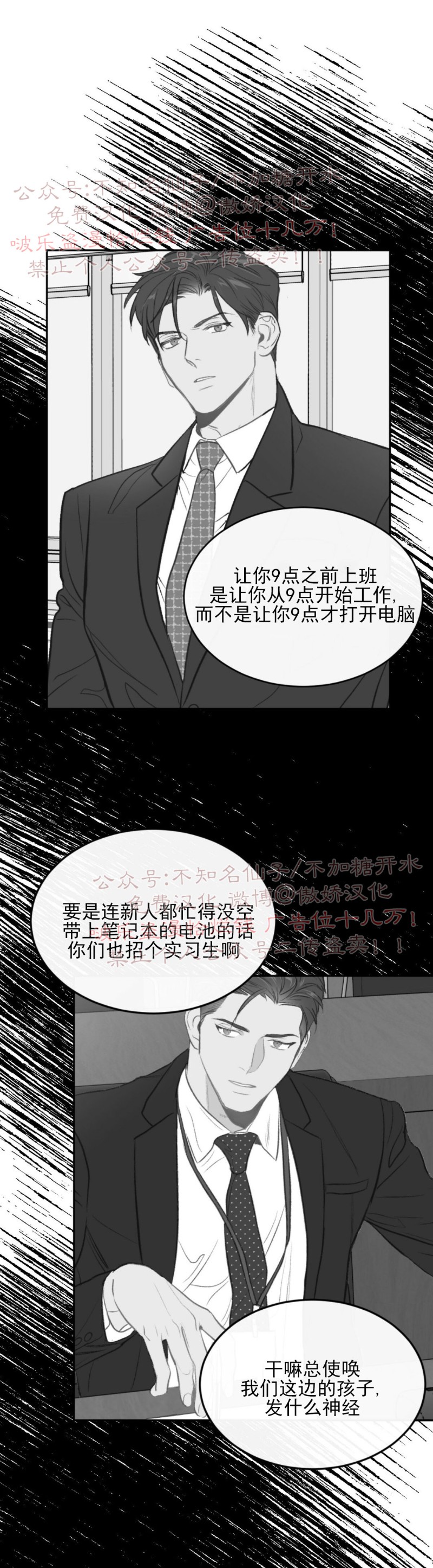 新入职员/新进职员/新人职员漫画,第20话3图