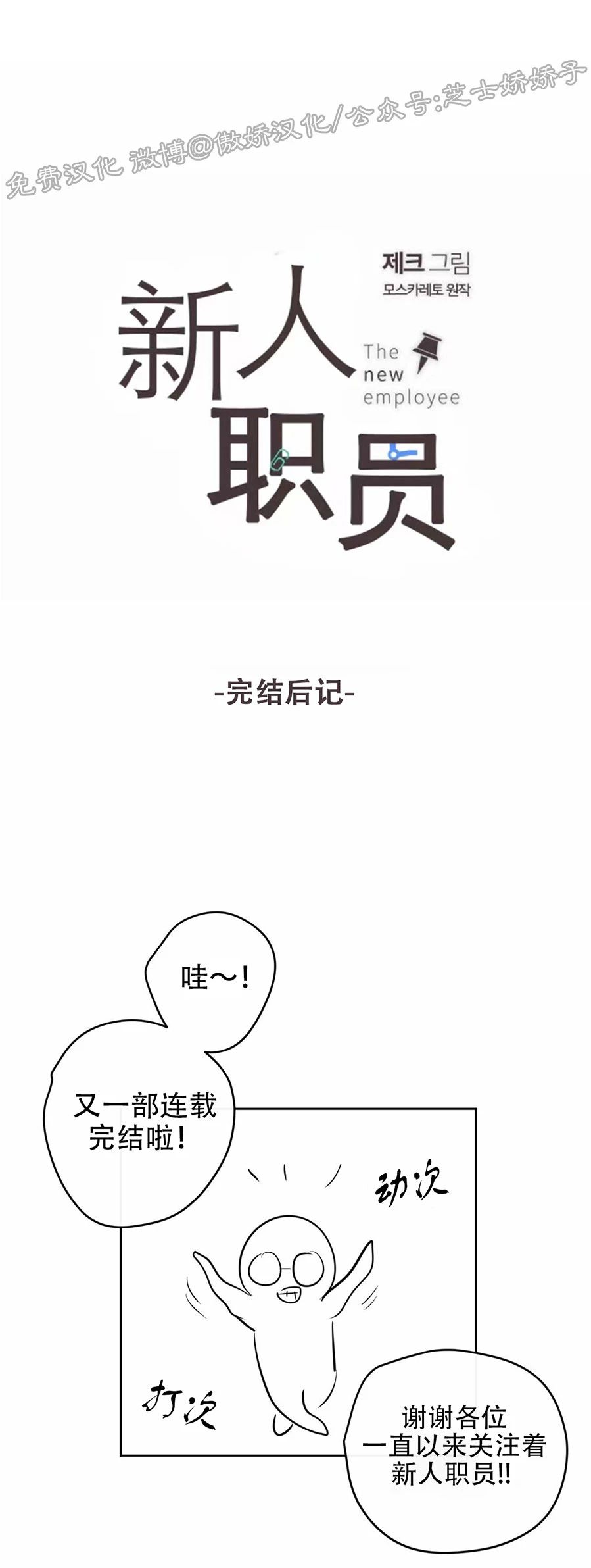 新进员工入职漫画,后记1图