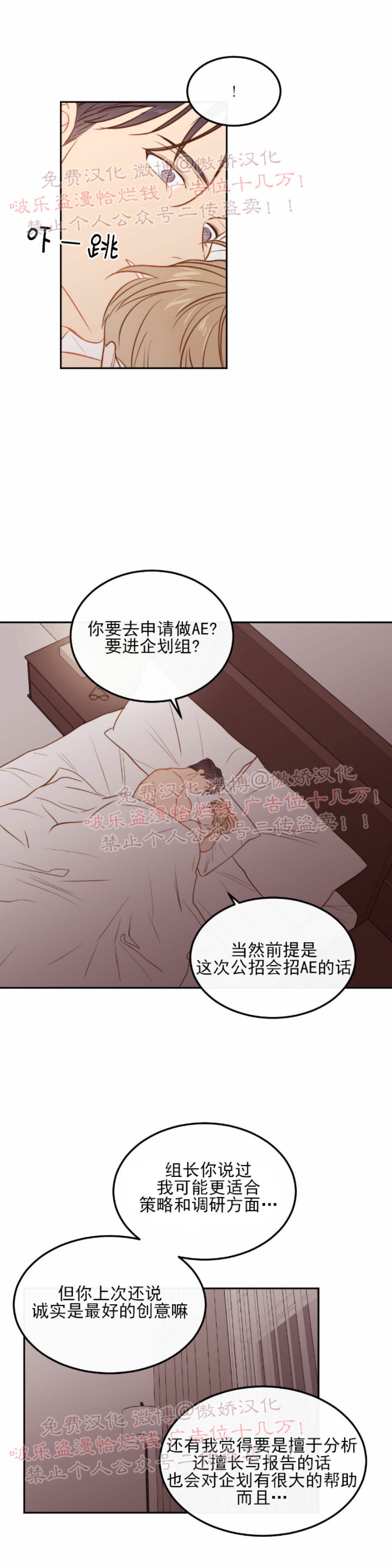 新入职员/新进职员/新人职员漫画,第24话 第一季完结4图