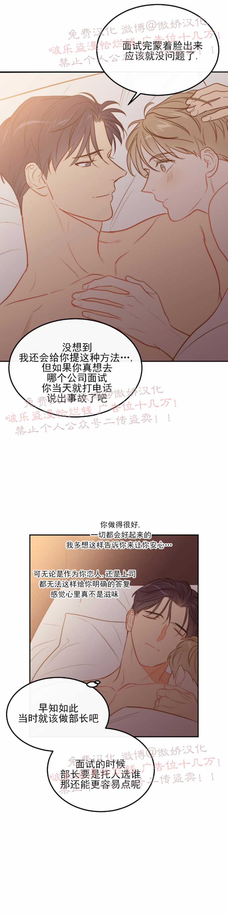 新入职员/新进职员/新人职员漫画,第24话 第一季完结1图