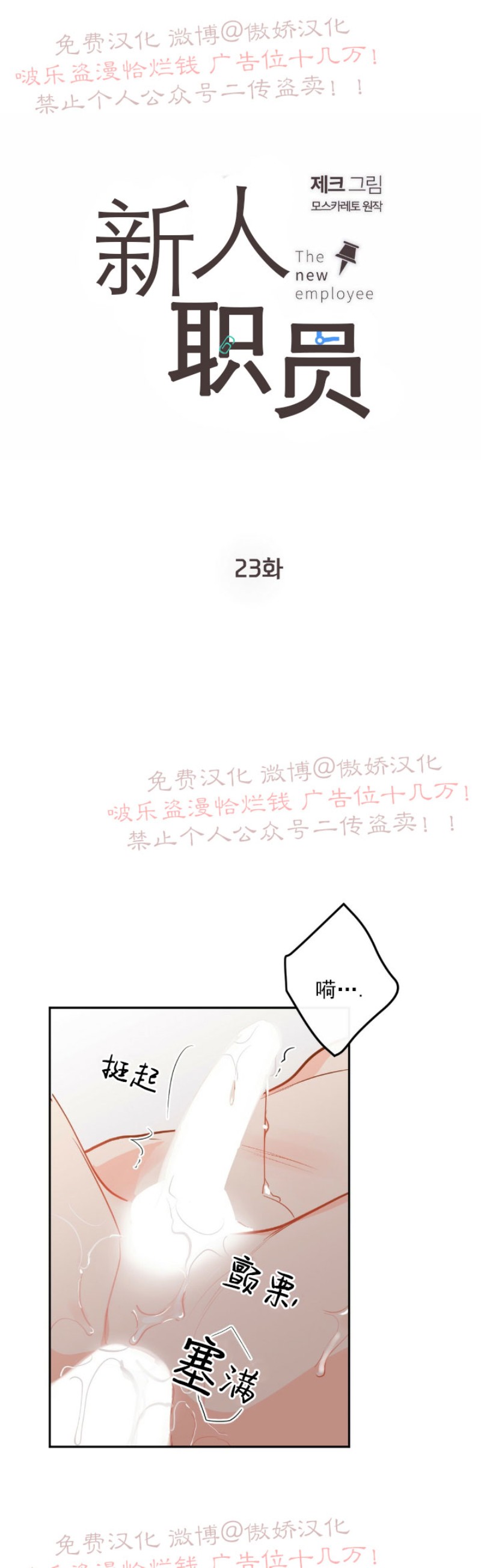 新入职员更新至漫画,第23话1图