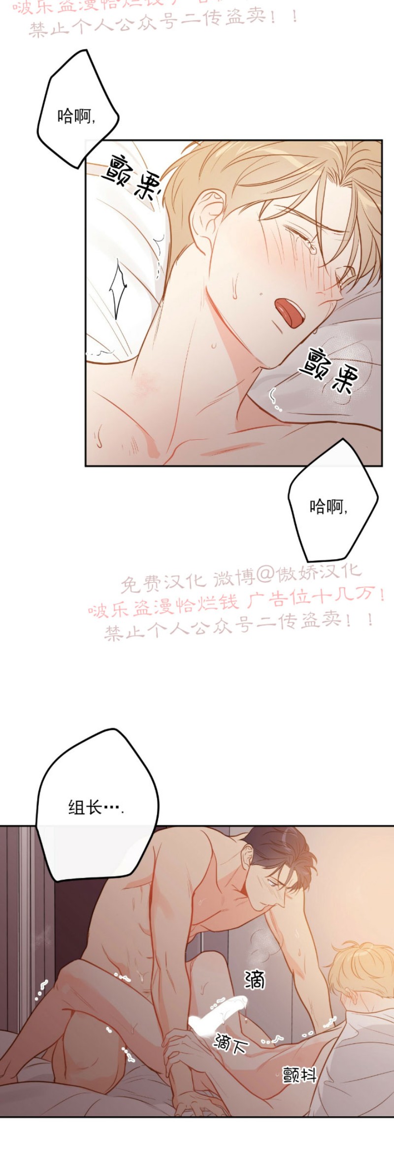 新入职员更新至漫画,第23话2图