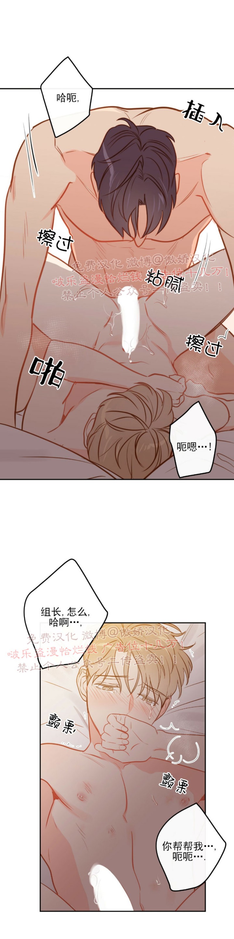 新入职员更新至漫画,第23话4图