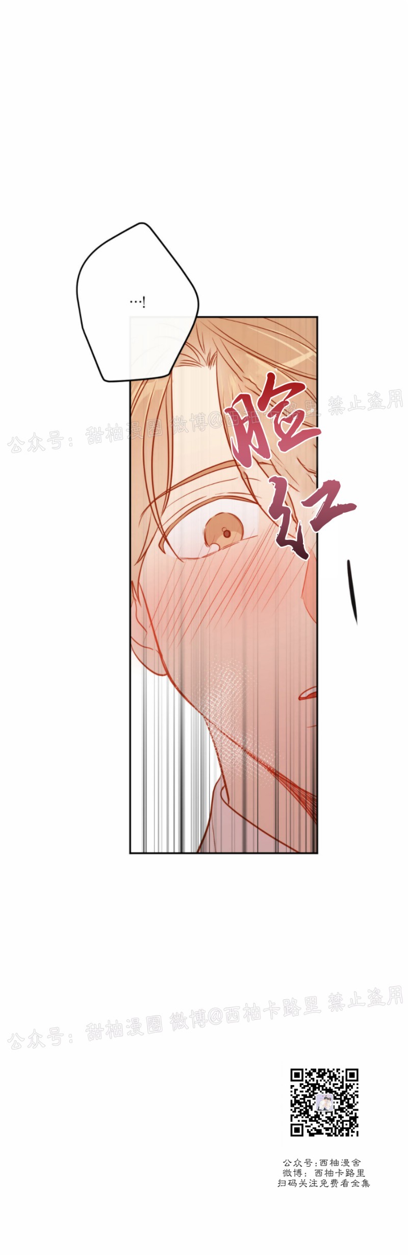 新入职员更新至漫画,第27话3图