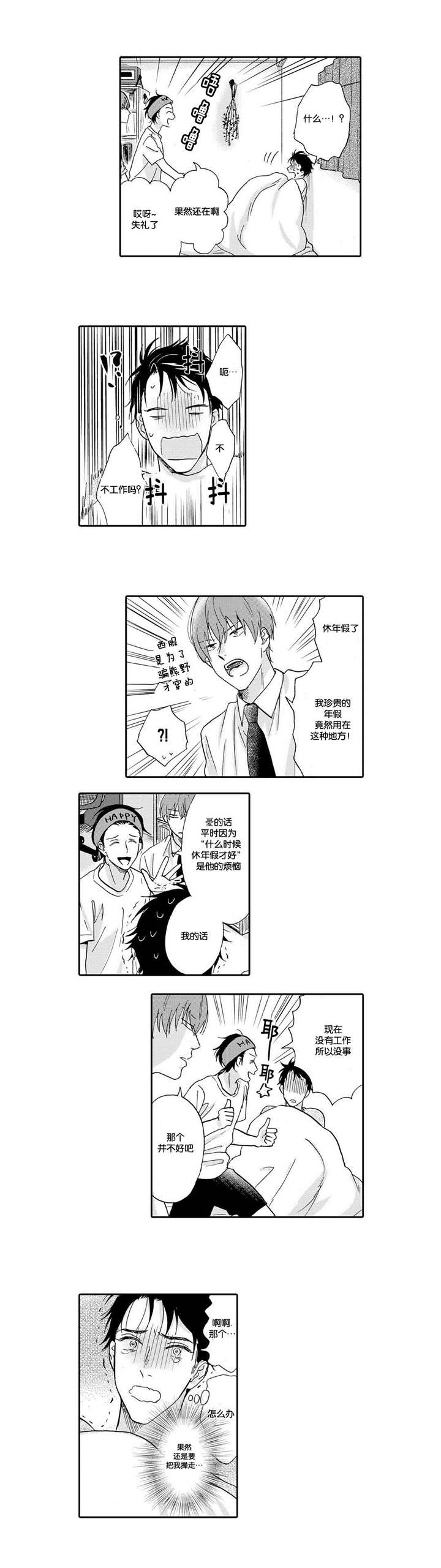 家有小鹿发家致富漫画,第5话3图