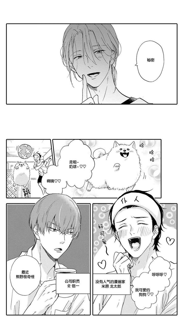 家有小鹿发家致富漫画,第4话2图