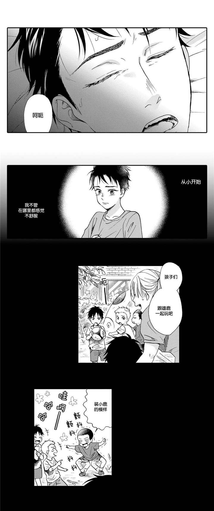 家有小鹿发家致富漫画,第4话4图