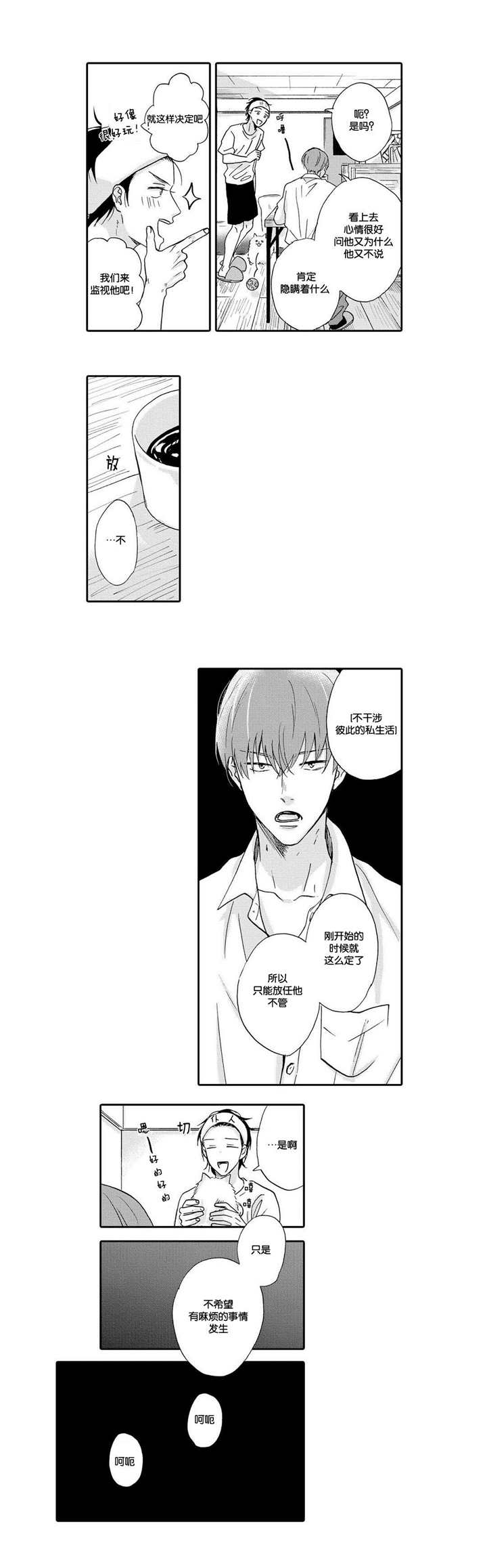 家有小鹿发家致富漫画,第4话3图