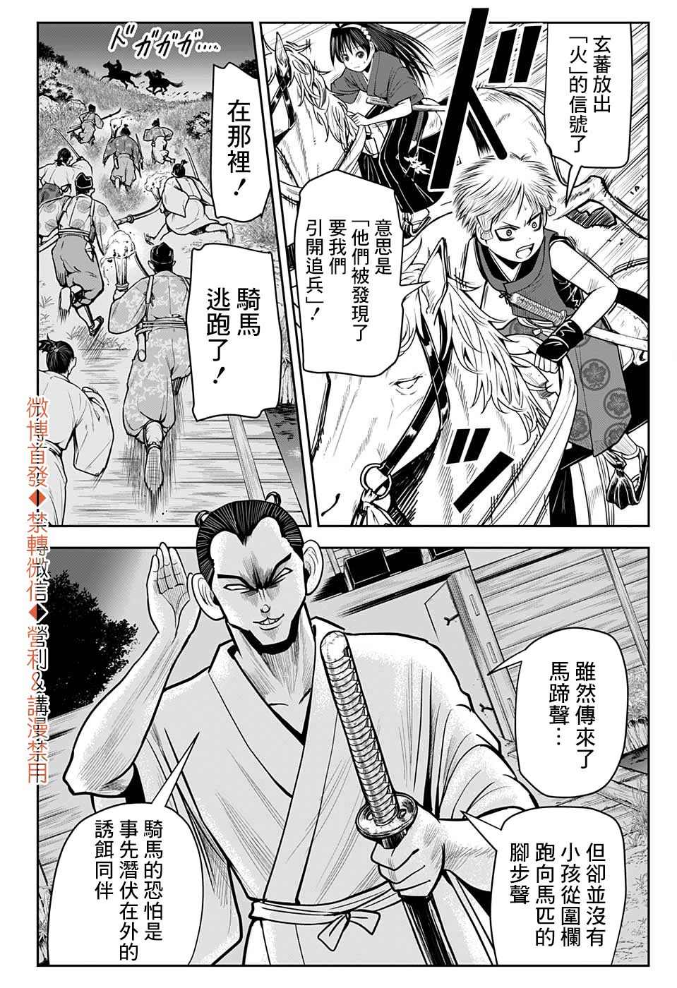 第13话顺风耳13334