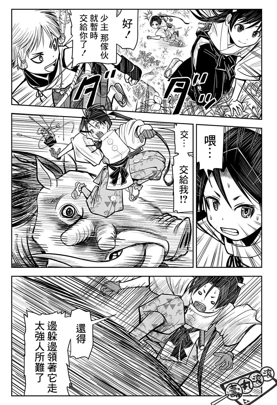 第6话家臣13334