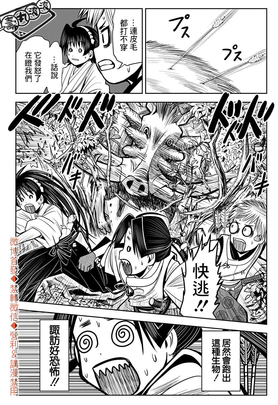 第6话家臣13331