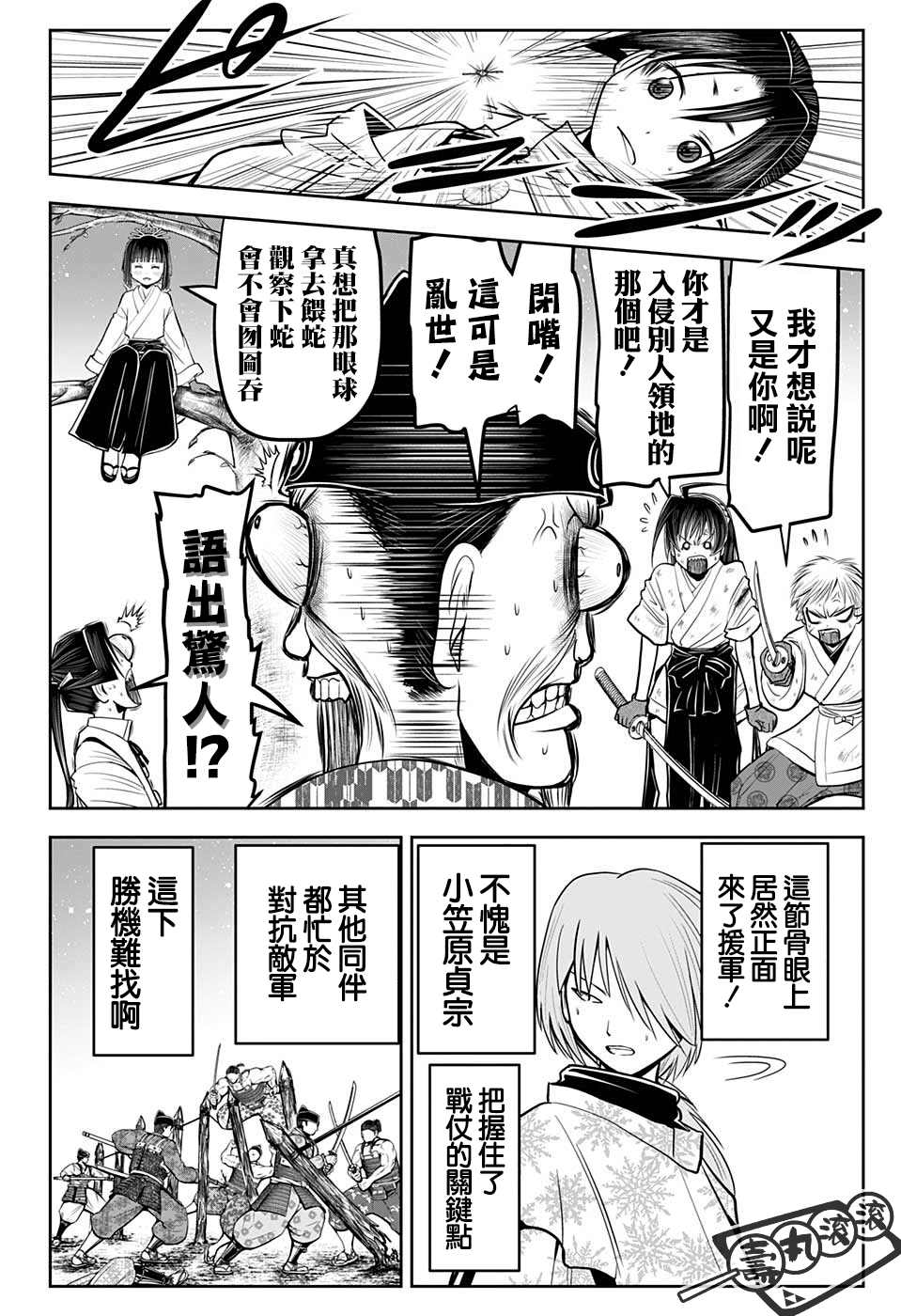 第23话臣下13343