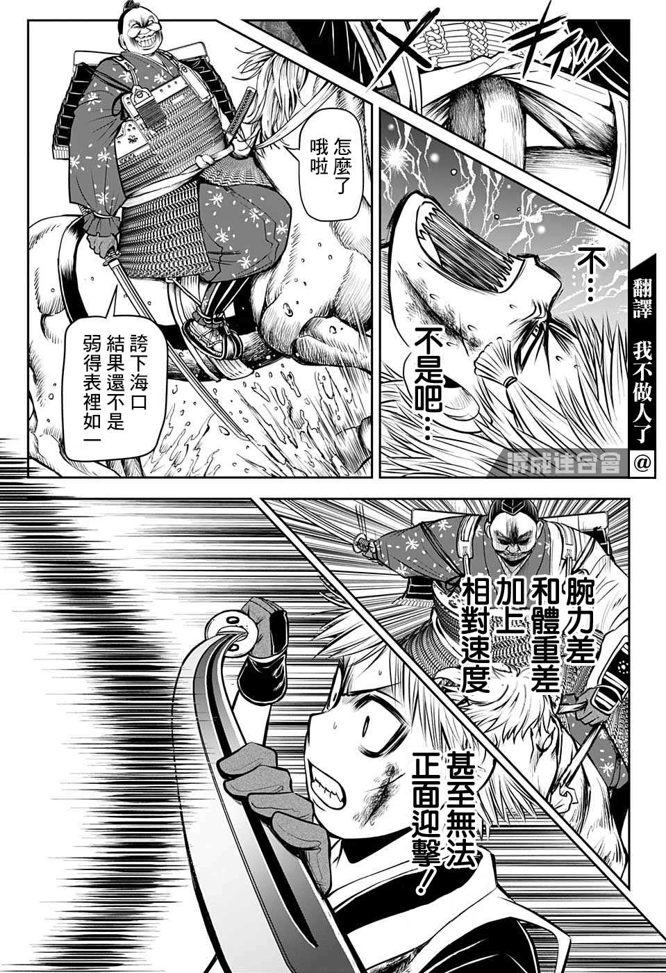 第30话骑马战13342