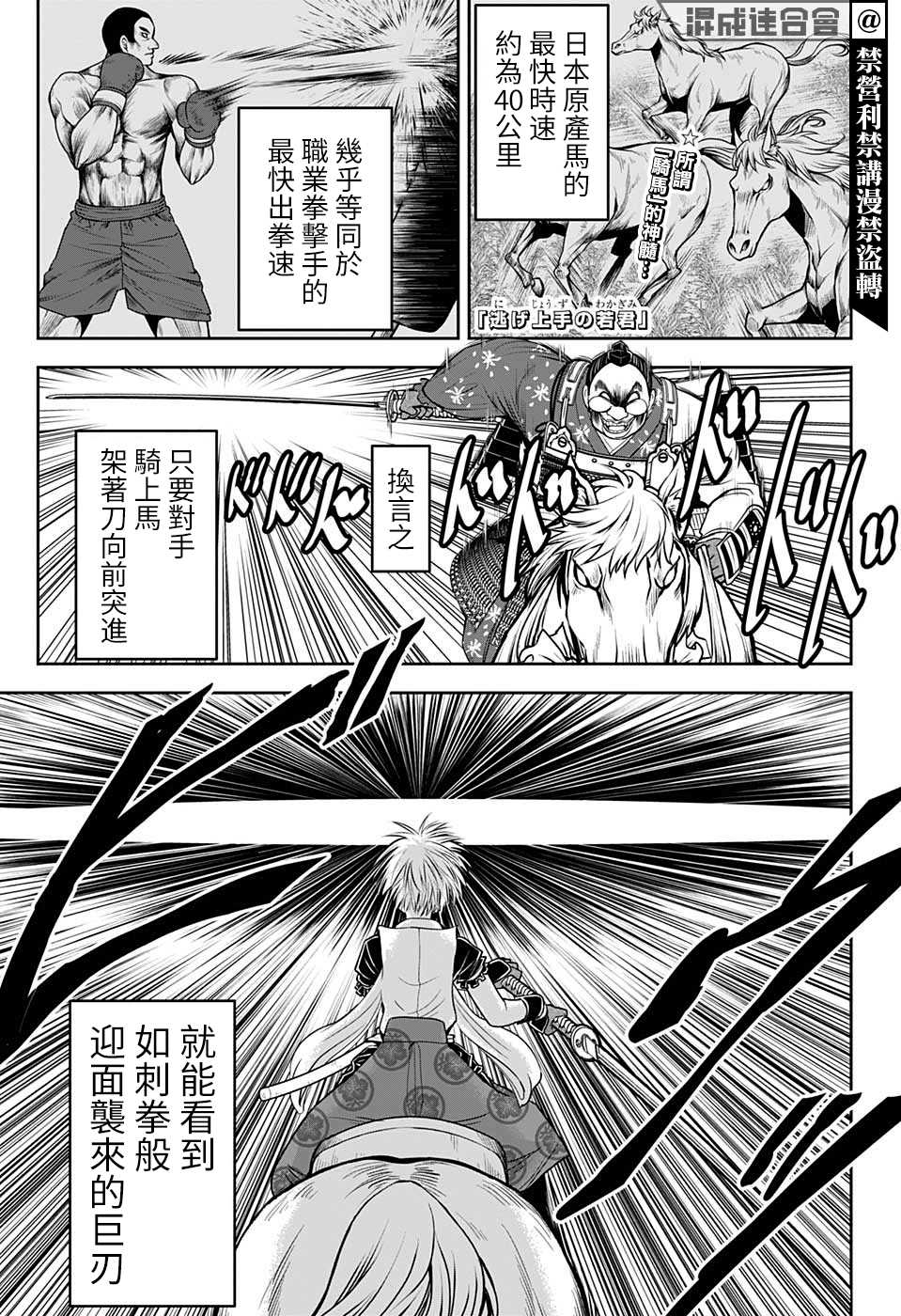 第30话骑马战13340