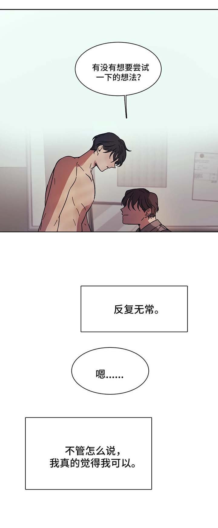 3的视线白道源漫画,第17话5图