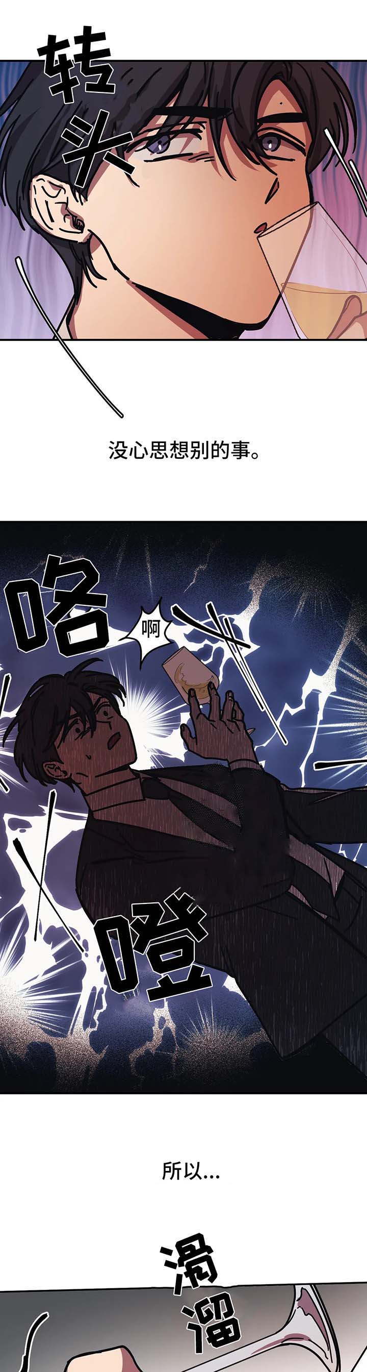 三种视线漫画,第52话1图