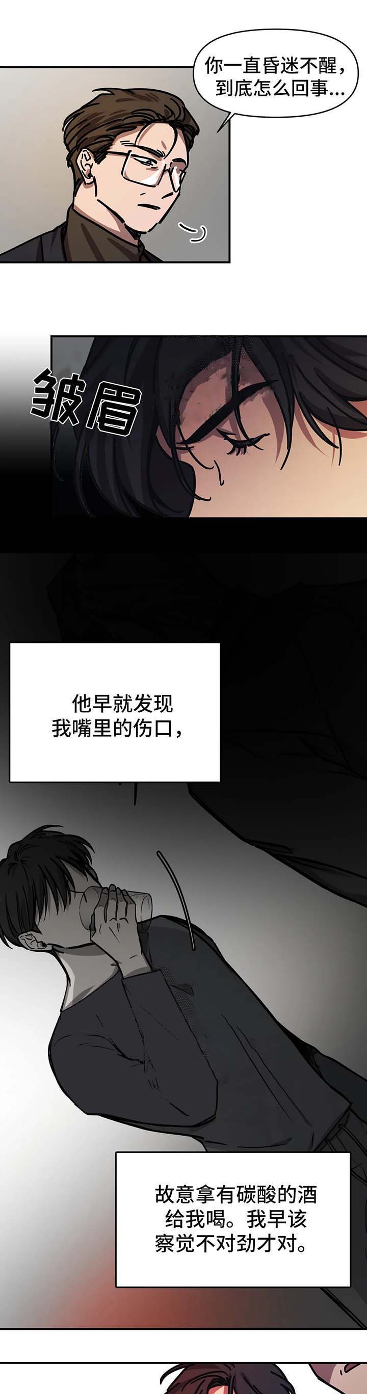三种视线漫画,第52话5图