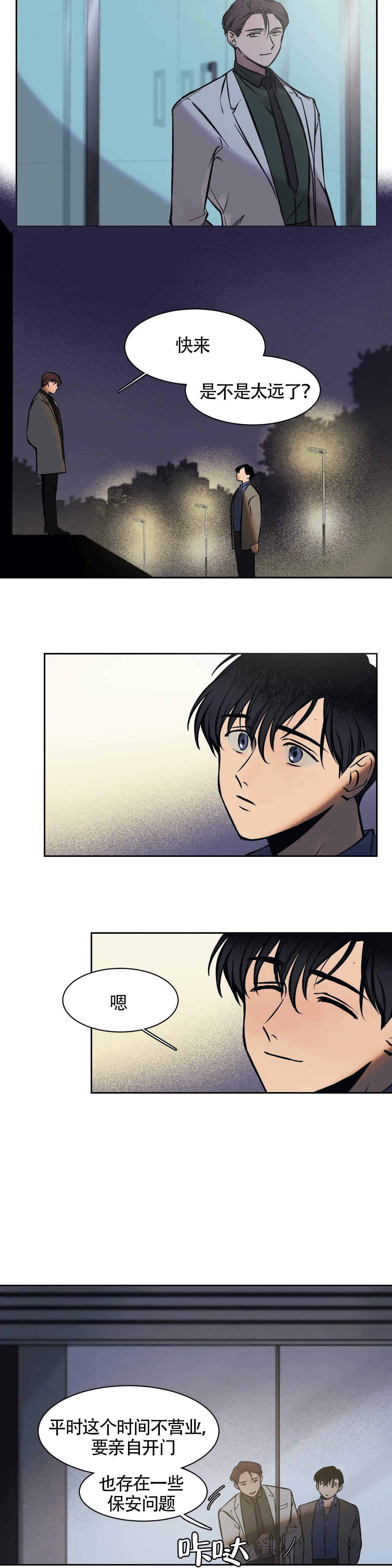 3d开奖号码结果漫画,第5话4图