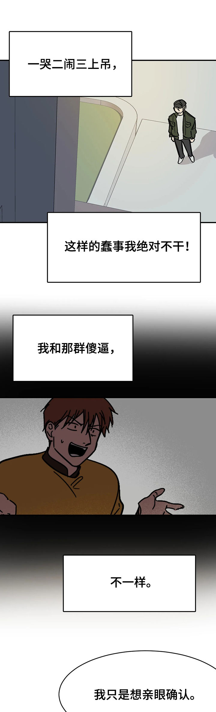三种视线漫画,第41话1图
