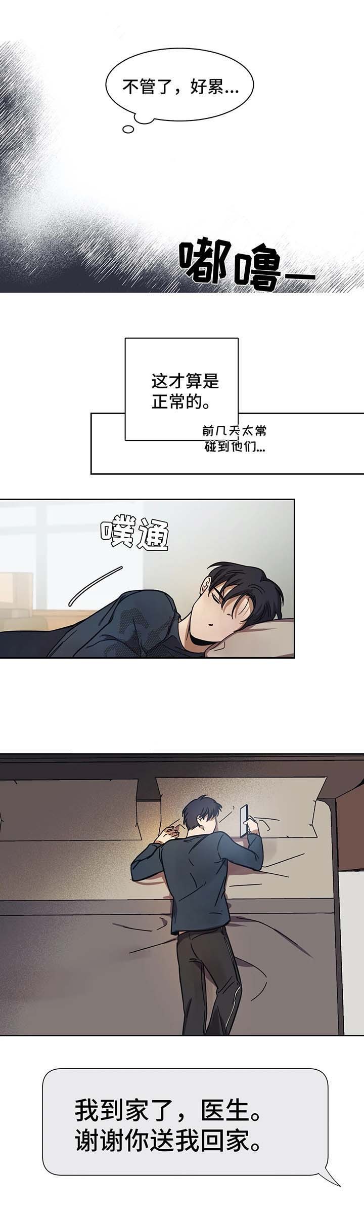 他的视线漫画,第18话1图