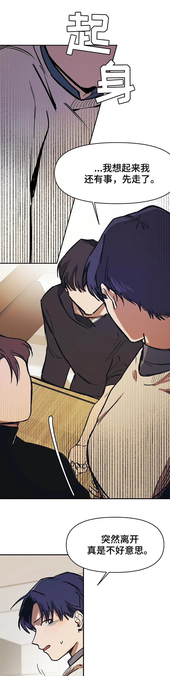 三种视线漫画,第33话5图