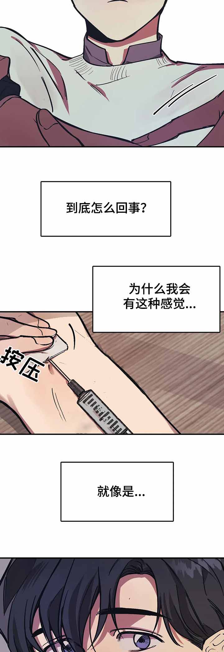 三种视线漫画,第33话2图