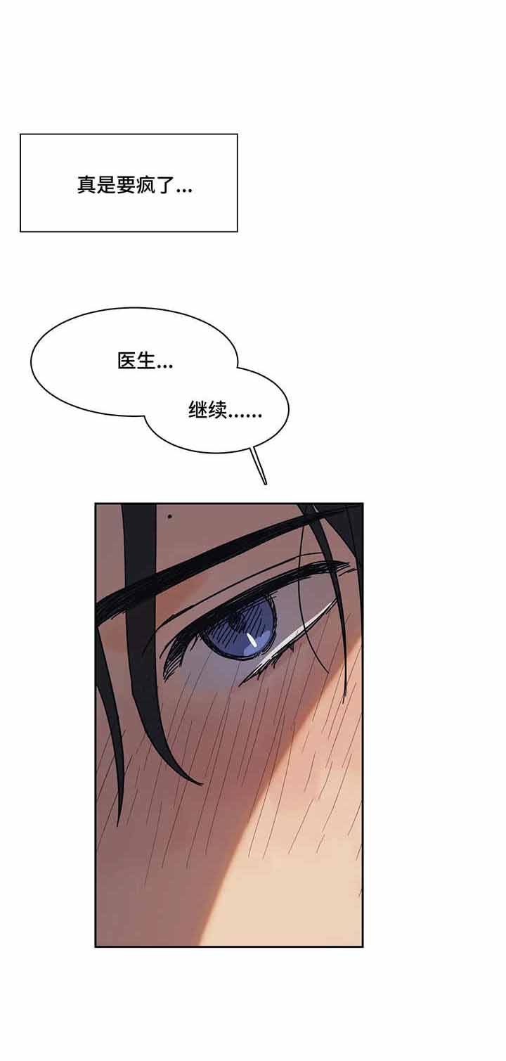 3的视线白道源漫画,第16话2图