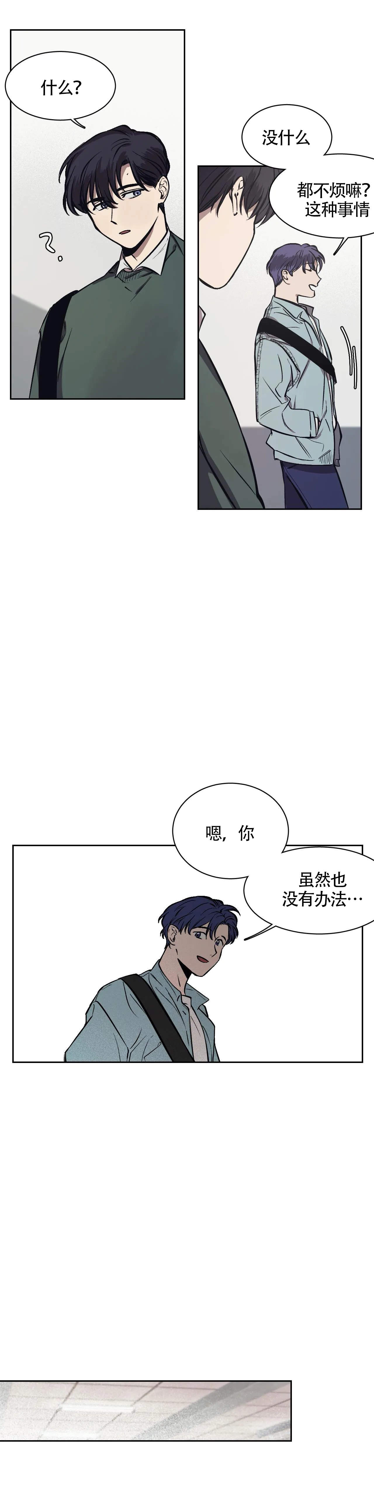 三种视线漫画,第10话3图
