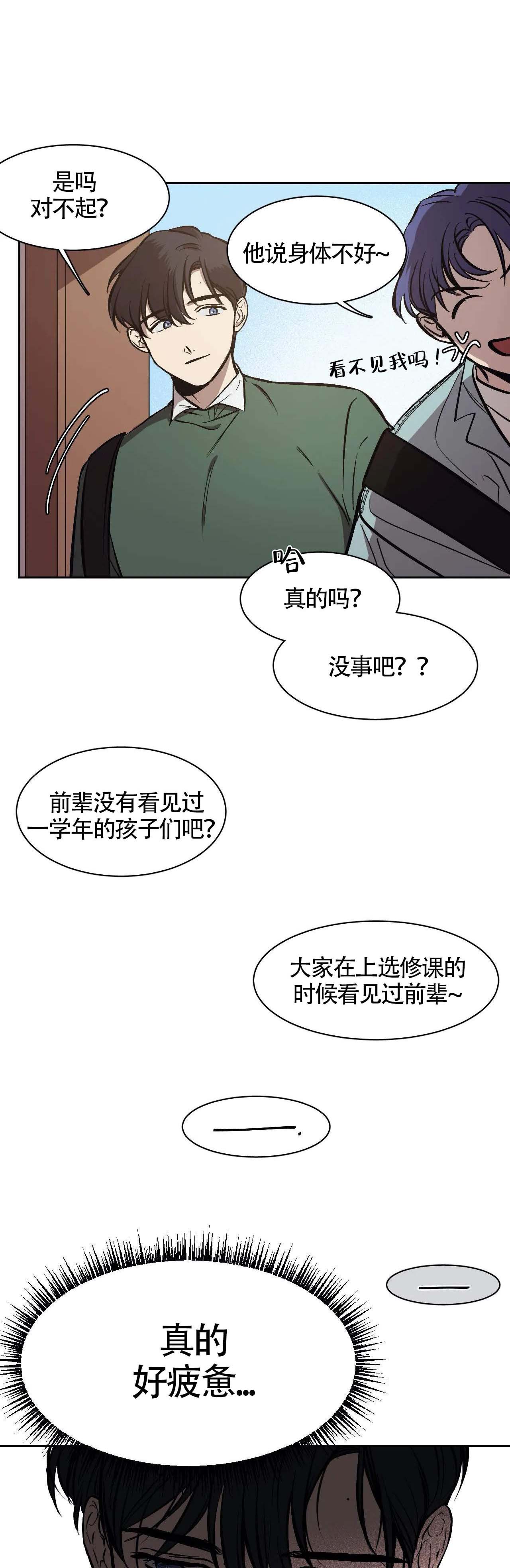 三种视线漫画,第10话1图
