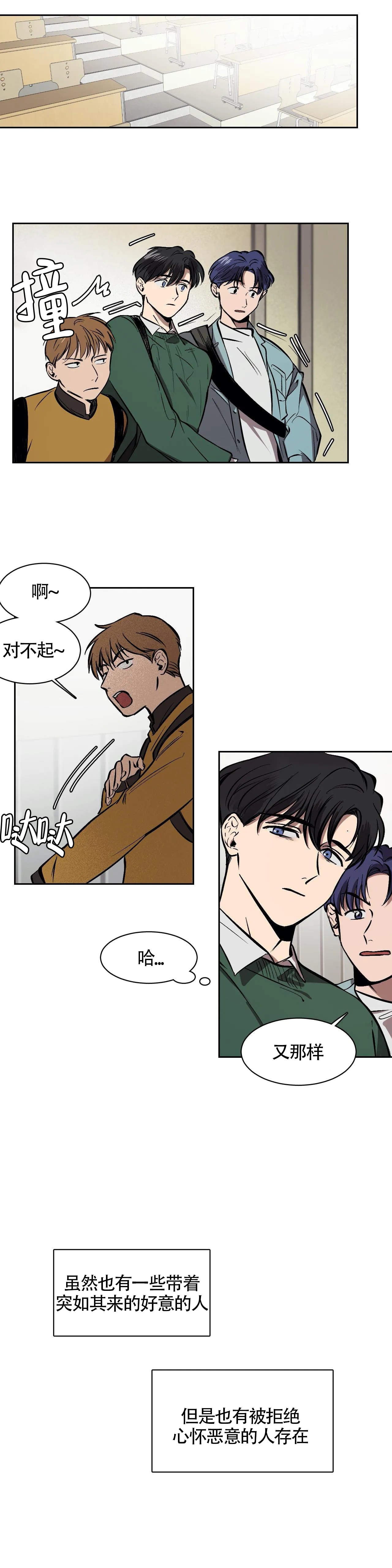 三种视线漫画,第10话4图
