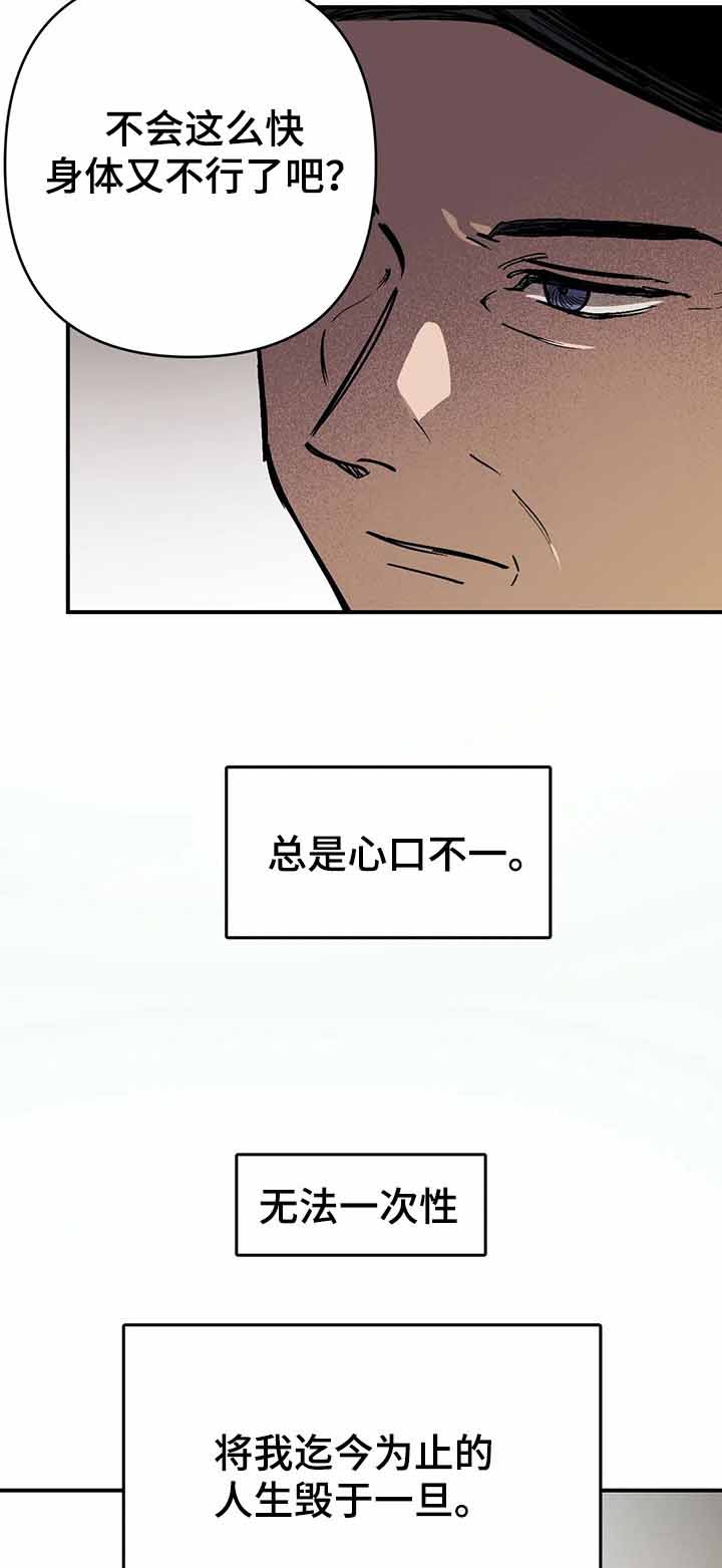 3的视线白道源漫画,第44话5图