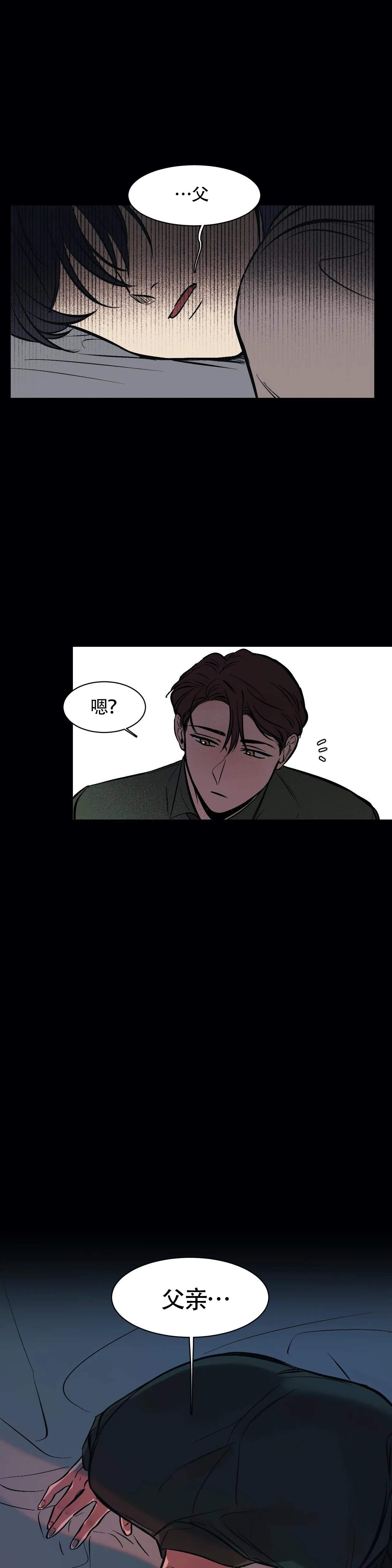 3的视线白道源漫画,第12话2图