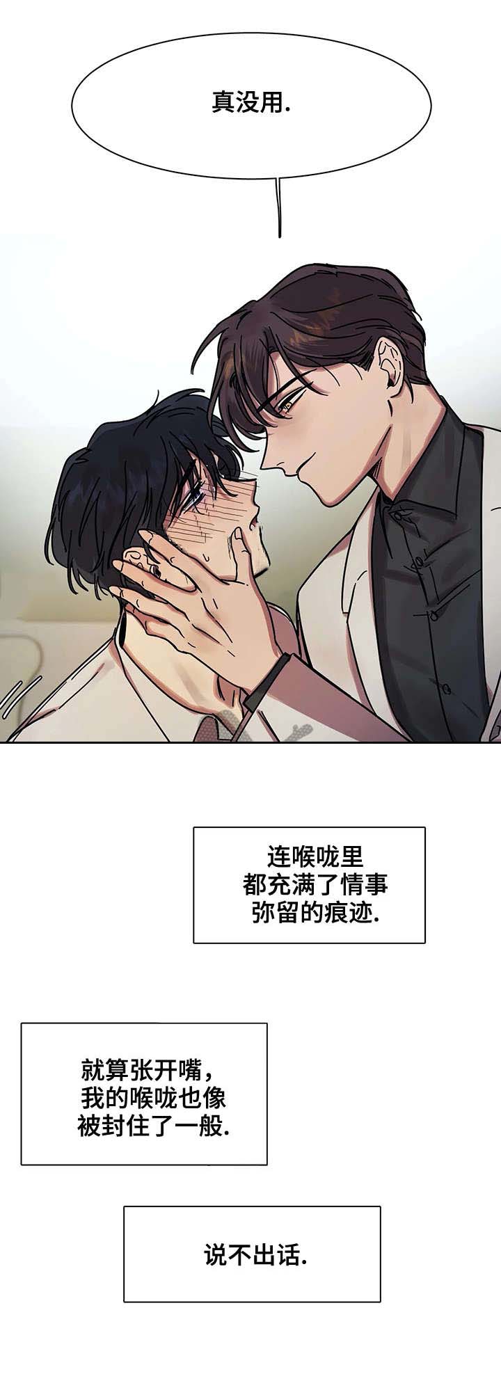 3的视线白道源漫画,第23话2图