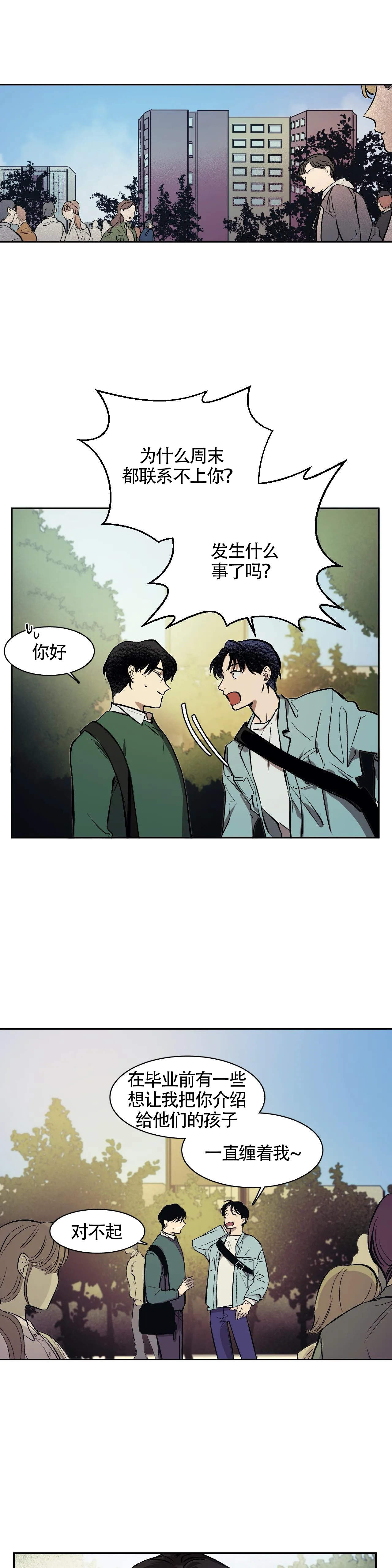 3的视线漫画,第9话5图