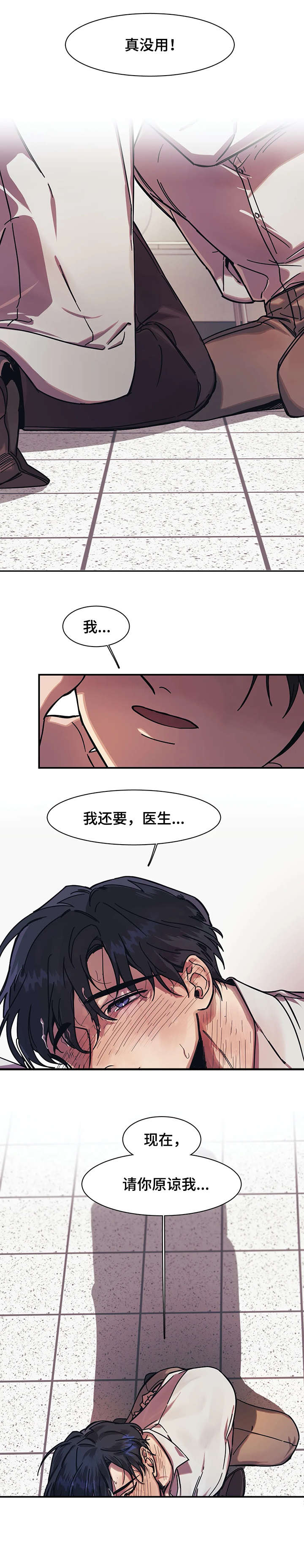 三种视线漫画,第24话1图