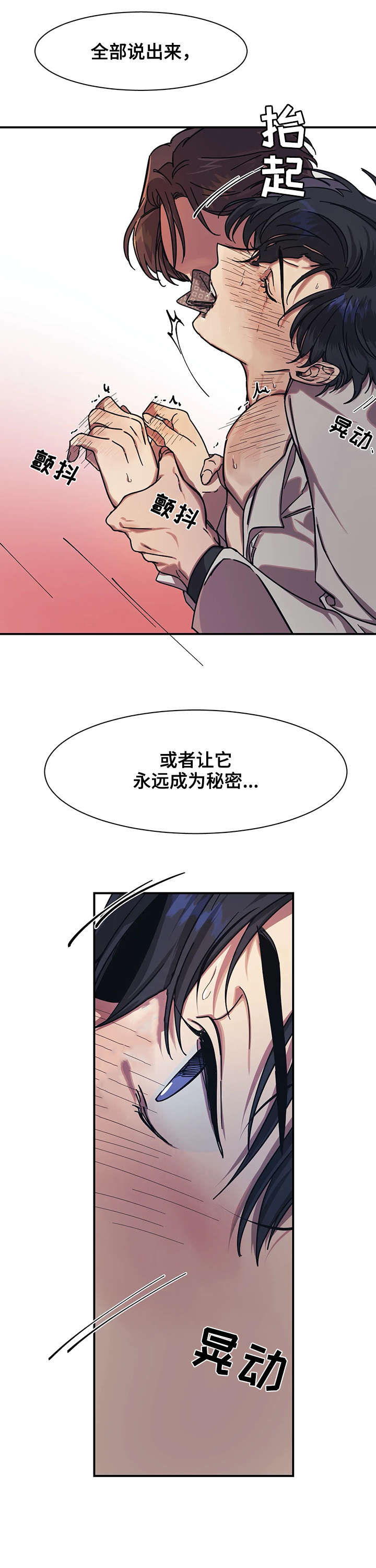 三种视线漫画,第24话5图
