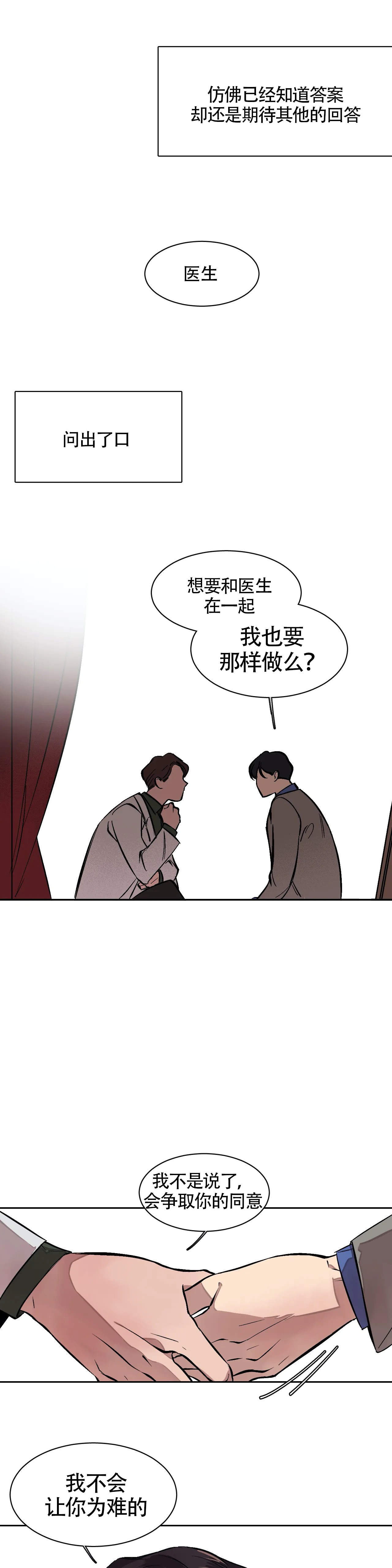 3d开奖号码结果漫画,第7话3图