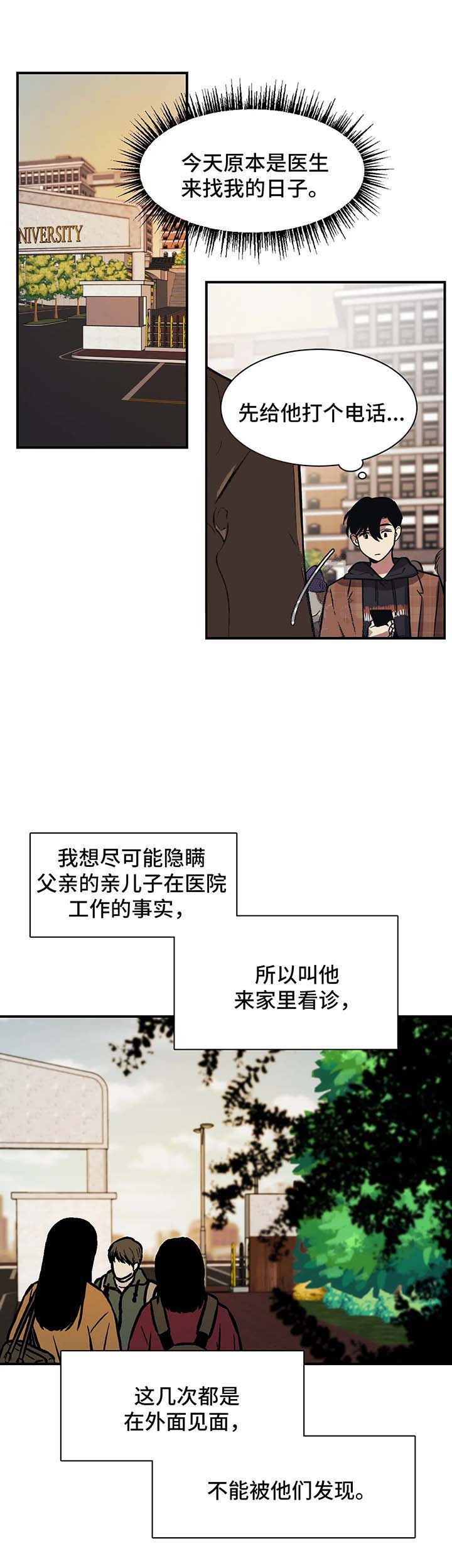 3的视线白道源漫画,第29话5图